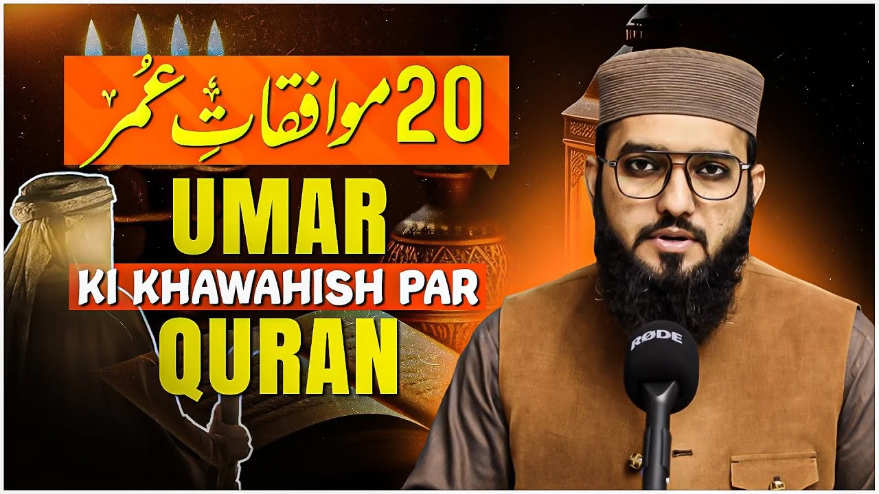 20 Muwafqaat e Umar - Umar Ki Khawahish Par Quran | Story Time